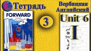 3 класс  задание I раздел 6 Рабочая тетрадь Вербицкая  Английский язык Forward