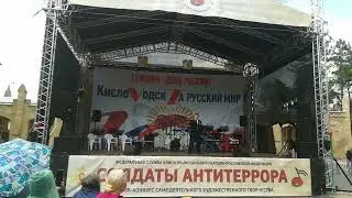 Гала-концерт г.Кисловодск автор исполнитель Андрей Котов 