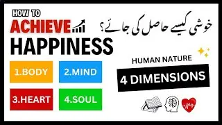 How To Achieve Happiness -  خوشی کیسے حاصل کی جائے؟