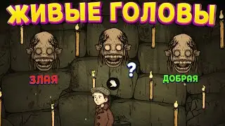 ЖИВЫЕ ГОЛОВЫ ЧТО МОГУТ ( Creepy Tale 4: Some Other Place )