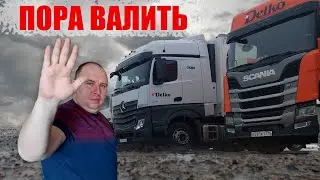 ОТЗЫВ ВОДИТЕЛЯ О ТК ДЕЛКО!!! ШОК!!! ЗАРПЛАТА В DELKO!!!!
