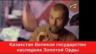 Умер популяризатор тюркской истории Константин Куксин Казахстан великое государство Золотая Орда