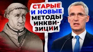 Европейская инквизиция: прошлое и настоящее