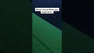 Когда батя дал порулить 🤣🤣🤣 