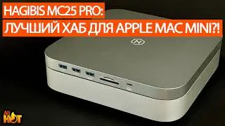 Hagibis MC25 Pro: Лучший хаб для Apple Mac Mini?! | обзор и тест