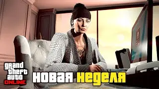 GTA ONLINE: БОЛЬШИЕ БОНУСЫ НА ЯЩИКИ И НОВАЯ НЕДЕЛЯ СКИДОК