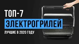 Рейтинг электрогрилей | ТОП-7 лучших в 2020 году