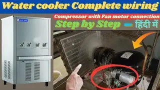 Water cooler complete wiring step by step in hindi