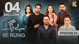 Be Rung - Episode 15 - 3rd August 2024 - [ Sukaina Khan & Haroon Shahid ] - HUM TV