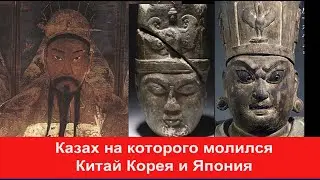 Легендарный основатель Кореи оказался Казахом Король-Бог Тангун и тюркские корни 4-х тыс летней давн