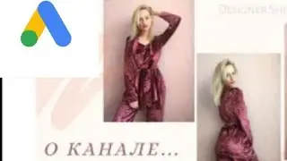 Google ads запуск рекламы за 5 минут, без воды! Моя история запуска первой рекламы