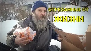 ОТРЕЗАННЫЕ от ЖИЗНИ/В ГОСТЯХ  У ОТШЕЛЬНИКА/ДАЛЬНЯЯ ДЕРЕВНЯ ГДЕ НЕТ ДОРОГ/