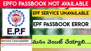 EPF passbook not Available | EPF Service Unavailable | INFORMATION TELUGU