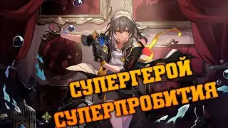 Халявная ИМБА? Гайд на мнимого первопроходца:  Лучшие реликвии, сборка и команды! Honkai Star Rail