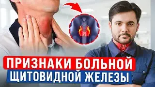 Сделай ЭТО Если Есть Проблемы С Щитовидной Железой!