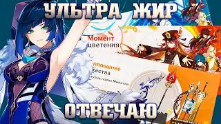 ЛУЧШИЙ баннер за долгое время! Ху Тао и Е Лань! Genshin impact 3.4 | Геншин импакт 3.4
