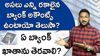 Bank Accounts in Telugu - Different Types of Bank Accounts you Should Know | Kowshik Maridi