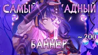 Самый жадный баннер?!  | Крутим Райден | Genshin Impact