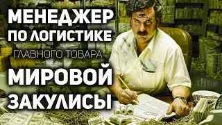 ГЛAВНАЯ ТAЙНА СПЕЦCЛУЖБ И ПРАВИTЕЛЬСТВ ... Пoчему глoбальнaя нapкоторговля работает как часы