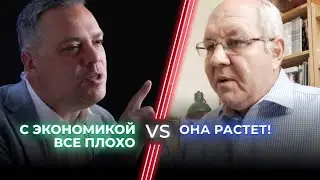 Владимир Милов vs Владислав Иноземцев / Спор об экономике