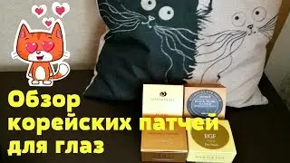 Обзор корейских патчей для глаз Petitfee. Красота по-корейски