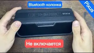 Bluetooth колонка PIXUS ( Не включается )