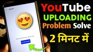 🔴YouTube Upload Problem - View And Share Your Videos Here Allow Access, This Feature Requires Access