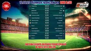 10.06.2023 РЕМДИЗЕЛЬ - ЧЕЛНЫВОДОКАНАЛ 1\16 КУБКА ЦЛФ, LIVE 8:30 #ЦЛФ_2023