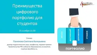 Преимущества цифрового портфолио для студентов