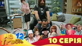 💥 На Трьох ⚡ - 12 сезон - 10 серія | 😎 Дизель Студіо | Гумор 2023 😁