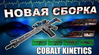 НОВОЕ СБОРНОЕ ОРУЖИЕ /  COBALT KINETICS - ОБЗОР ПУШЕК / СРАВНЕНИЕ С МЕТОЙ / WARFACE ➡ ВАРФЕЙС