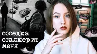 Что делать, если СОСЕДКА СВЕРХУ ПРЕСЛЕДУЕТ МЕНЯ?