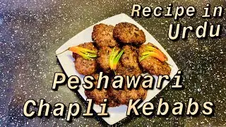 How To Make Peshawari Chapli Kebabs Recipe in Urdu | Diet Kebabs | Restaurant Style Chapli Kebabs