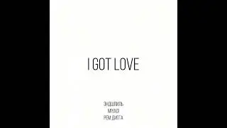 Miyagi & Эндшпиль feat. Рем лигга - I got love