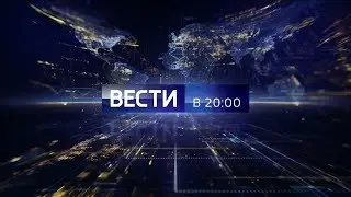 Начало программы Вести в 20:00 (Россия 1 HD, 23.12.2019)