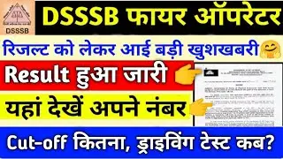Dsssb Fire Operator Result date, Expected cutoff 2021 | DSSSB Fire Operator  | category wise Cut off