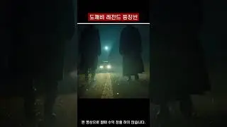 도깨비 레전드 등장씬