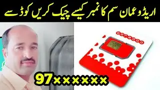 how to check ooredoo oman phone number ooredoo oman sim number