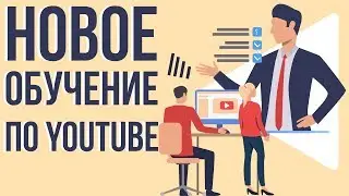 Самый полный курс по продвижению на youtube. Секреты продвижения на youtube.