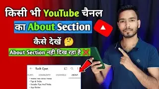 Youtube Channel About Section Not Showing | Youtube Channel Ka Description Kaise Dekhe