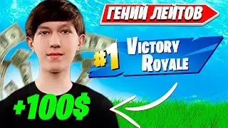 МАЛИБУКА ПОКАЗАЛ КАК ЗАНЯТЬ ТОП 1 НА СОЛО КЭШКАП ТУРНИРЕ В ФОРТНАЙТ. Fortnite PRO Plays MALIBUCA