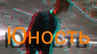 cover Юность без акордов на гитаре