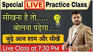 Special 🔴 Live Practice Class | English Speaking Course | English Speaking Practice by Ajay Sir