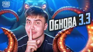 ВЕЧЕРНИЙ СТРИМ❗😱ОБЗОР НОВОГО ОБНОВЛЕНИЯ 3.3 в ПАБГ МОБАЙЛ🔴| PUBG MOBILE