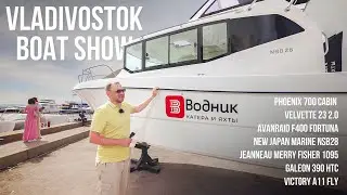 Какие лодки продают на Дальнем Востоке? Vladivostok Boat Show 2024 #катер #яхта