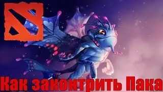 Как законтрить Puck`a в Dota 2