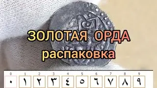 Распаковка лота Абдаллах Орда 770г.х с Виолити. Отзыв Виолити