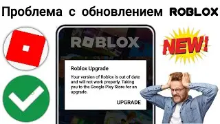 Как исправить проблему с ошибкой обновления Roblox | Ошибка обновления Roblox 2024