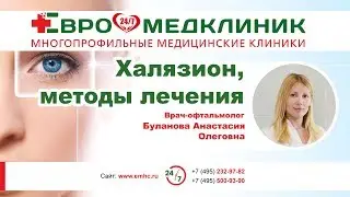 Халязион методы лечения