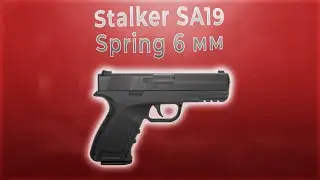 Stalker SA19